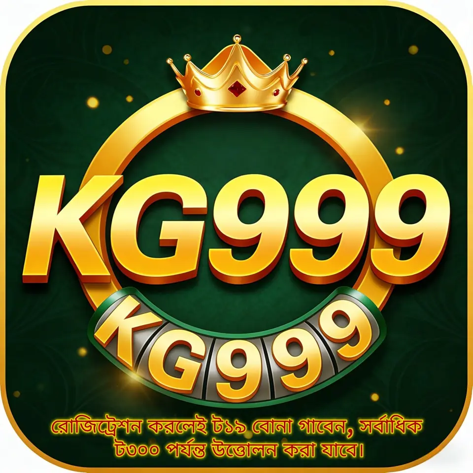kg999 লগইন